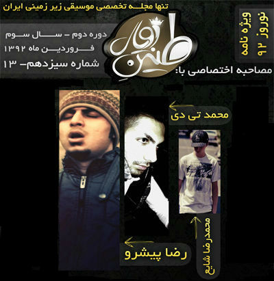شماره 13 از مجله طنین رویال