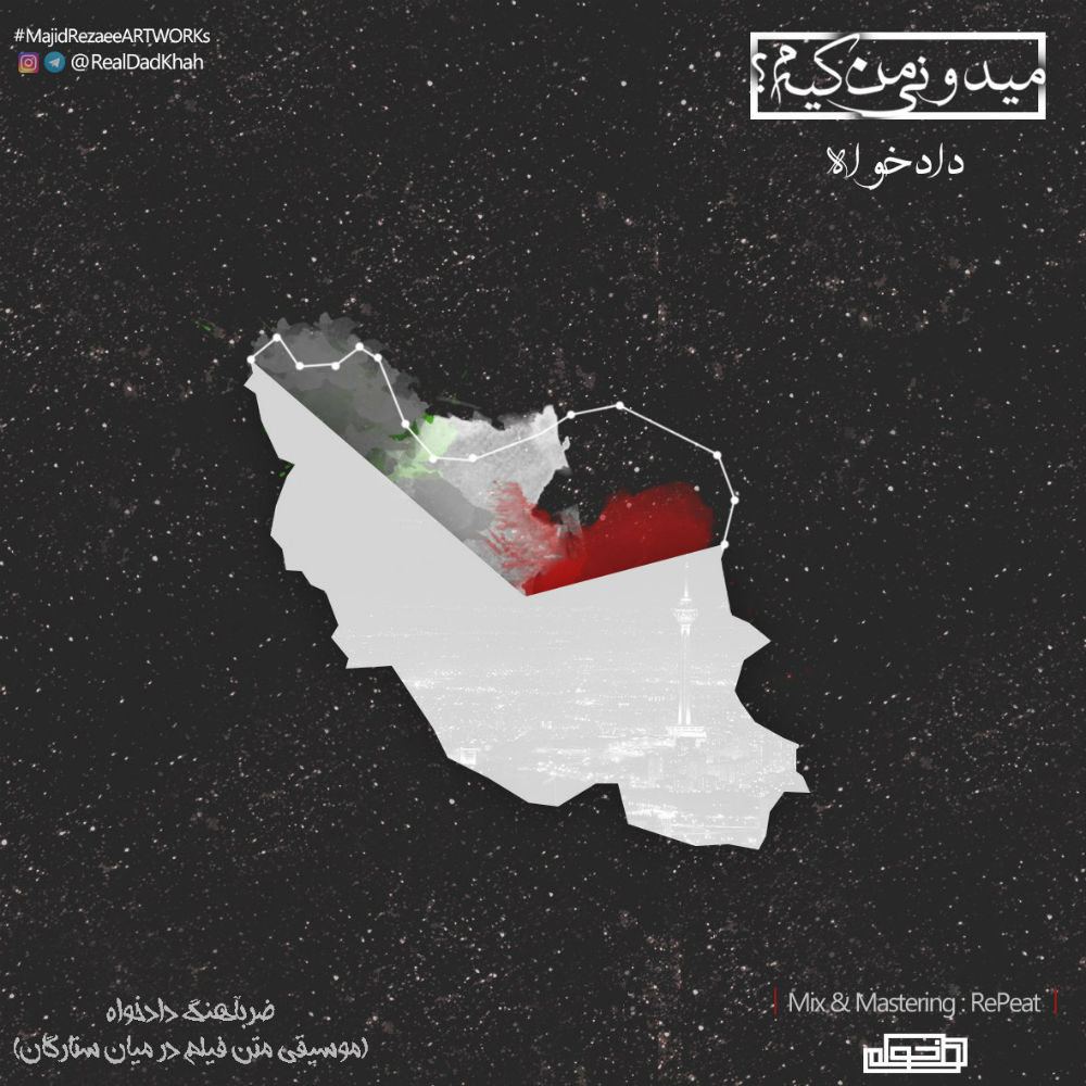 Dadkhah - Midoni Man Kiyam