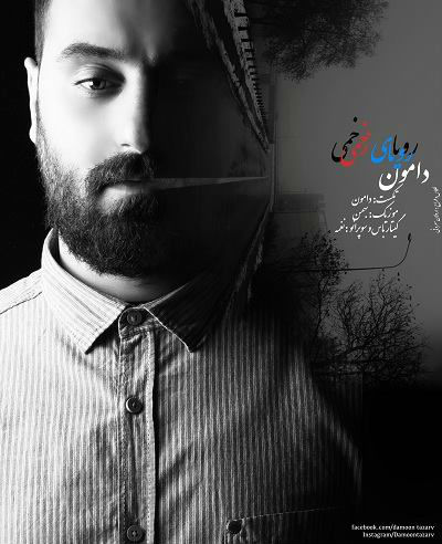 دامون - رویای زخمی