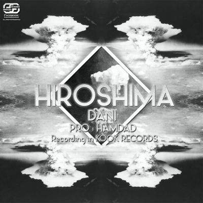 دنی - هیروشیما