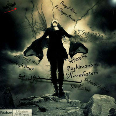 دانیال هیترو و شایان ارواح - ناراحتم