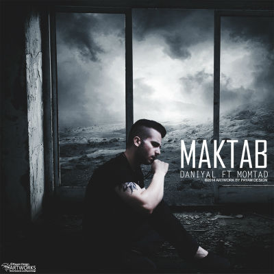 دانیال و ممتد - مکتب