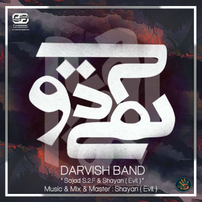 درویش بند - نمیتونی