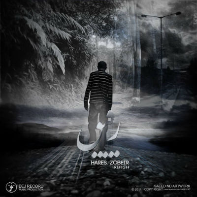 دژ رکورد - رفیق