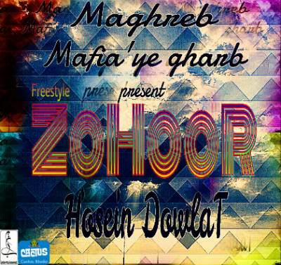 حسین دولت - ظهور