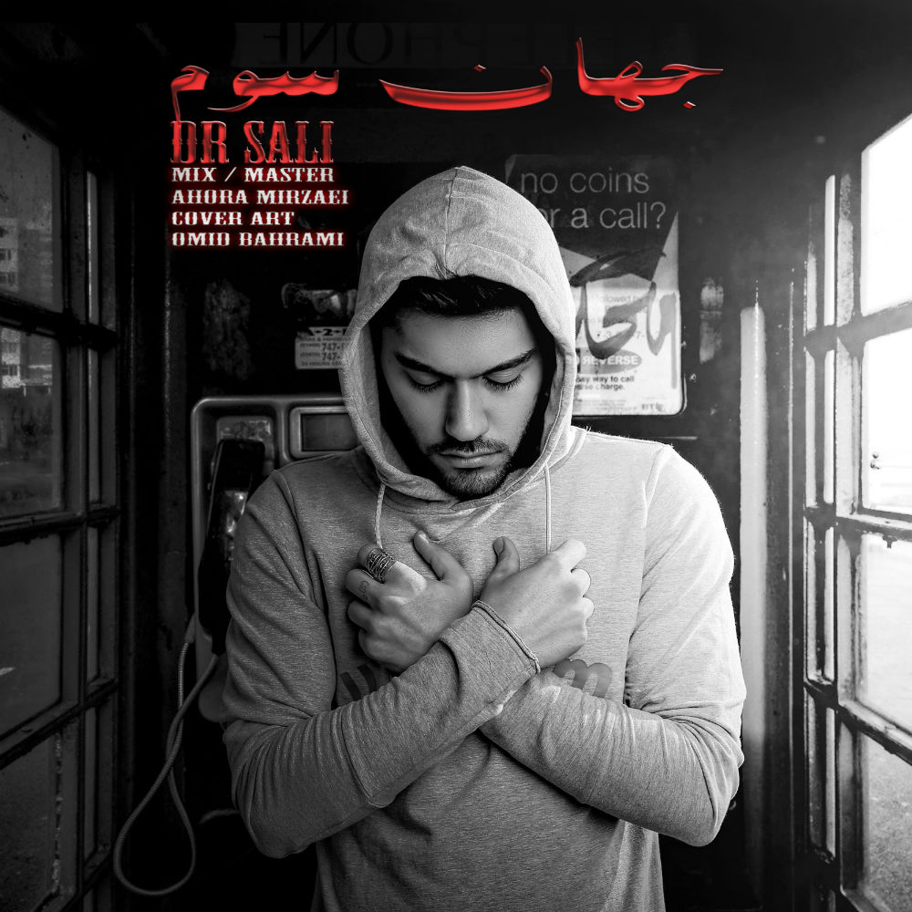 Dr Sali - Jahan Sevom