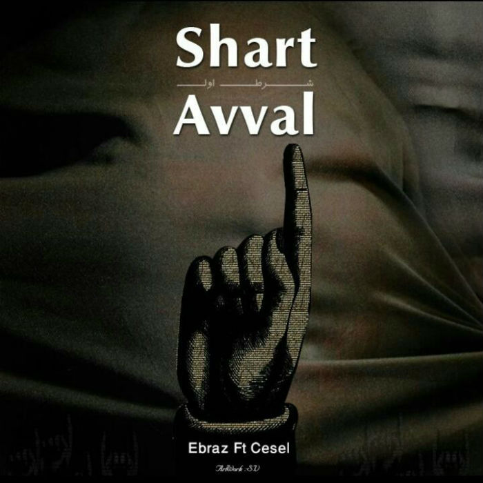 Ebraz Ft Cesel - Shart Avval