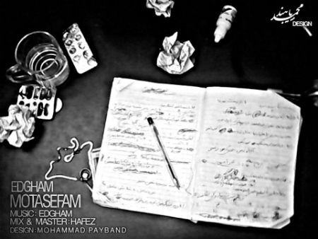 ادغام - متاسفم