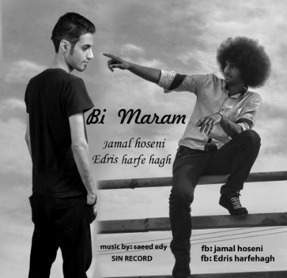 ادریس حرف حق و جمال حسینی - بی مرام