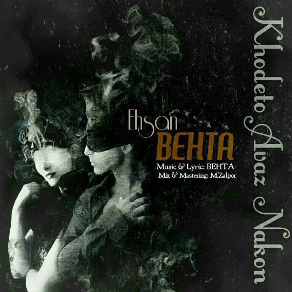 احسان بهتا - خودتو عوض نکن