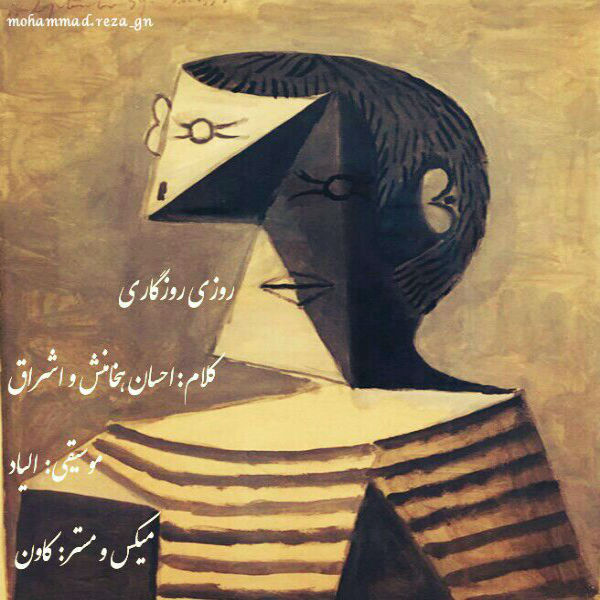 Ehsan Hakhamanesh Ft Eshragh - Ruzi Ruzegari