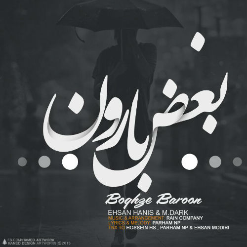 احسان هانیس و ام دارک - بغض بارون