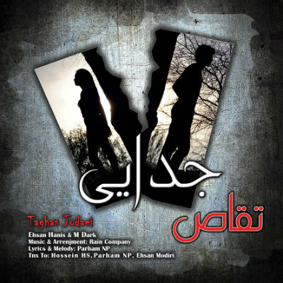 احسان هانیس و ام دارک - تقاص جدایی