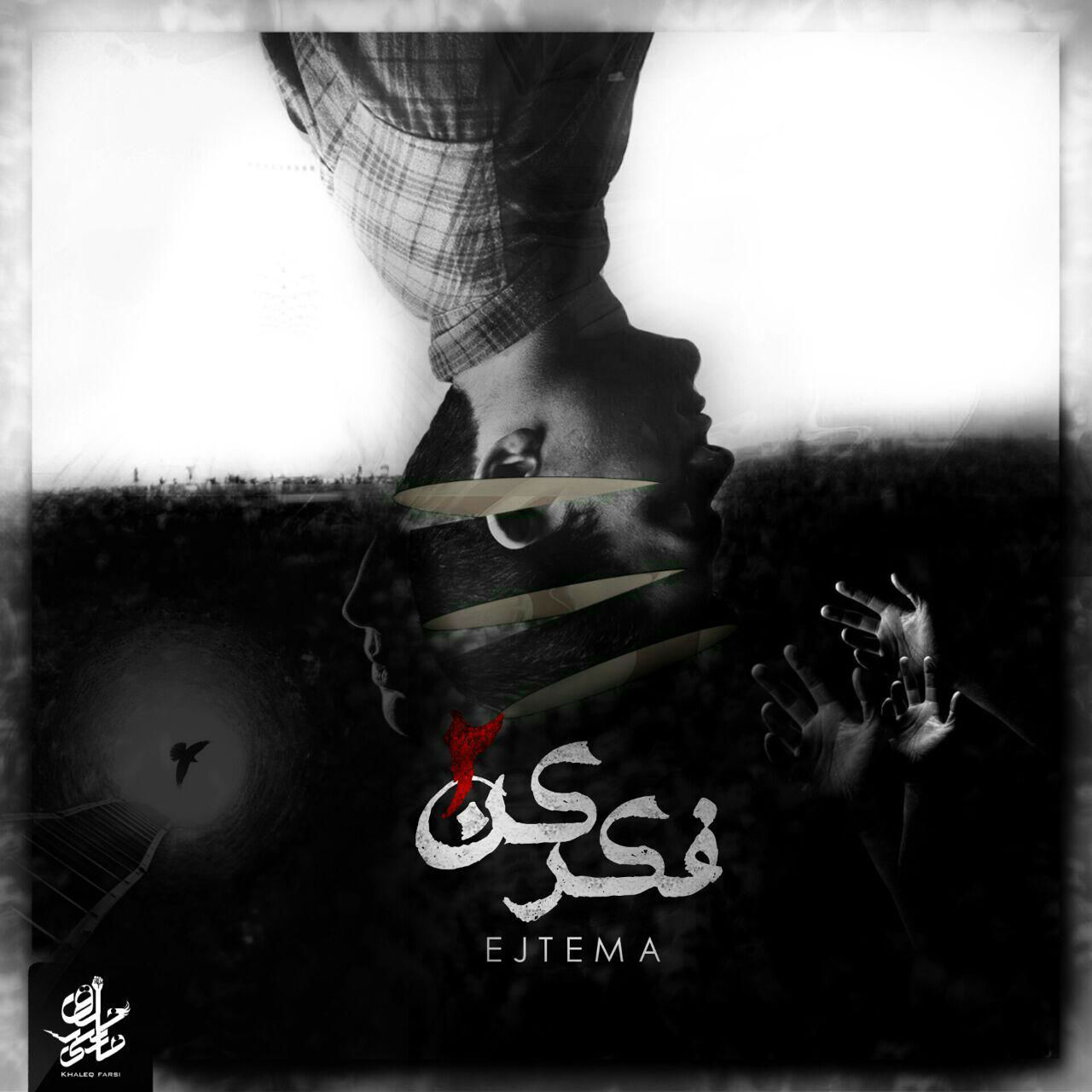 Ejtema - Fekr Kon 2