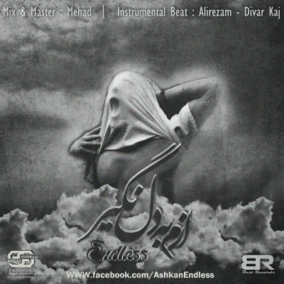 اندلس - ازم به دل نگیر