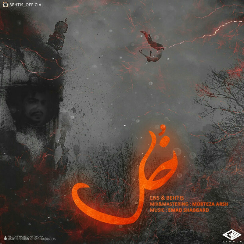 انس و بهتیس - خول