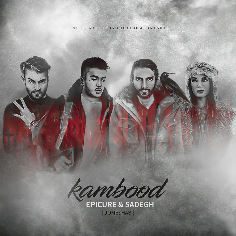 EpiCure Band Ft Sadegh - Kambood