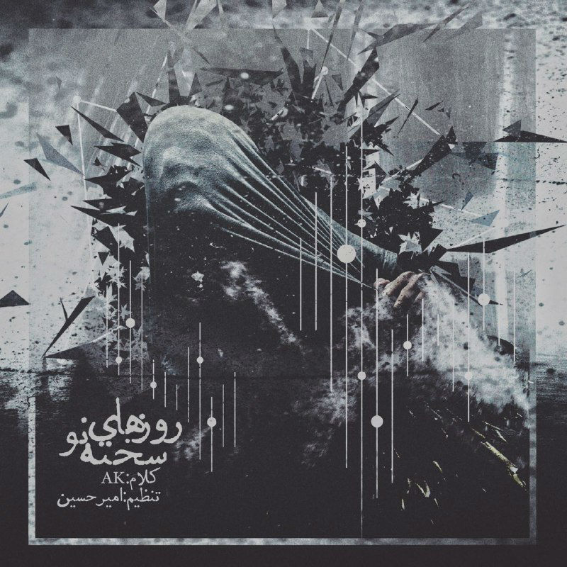 Erfan AK - Roozaye Sakhte No