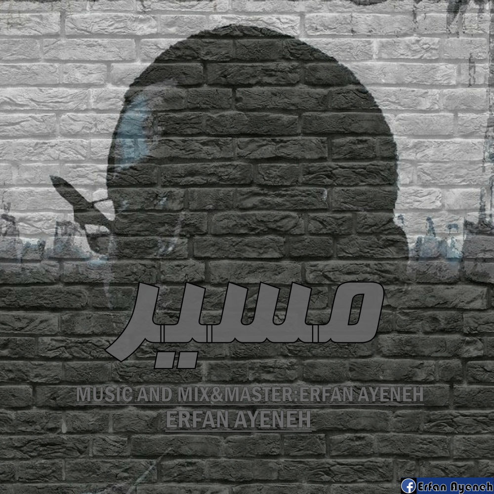 Erfan Ayeneh - Masir