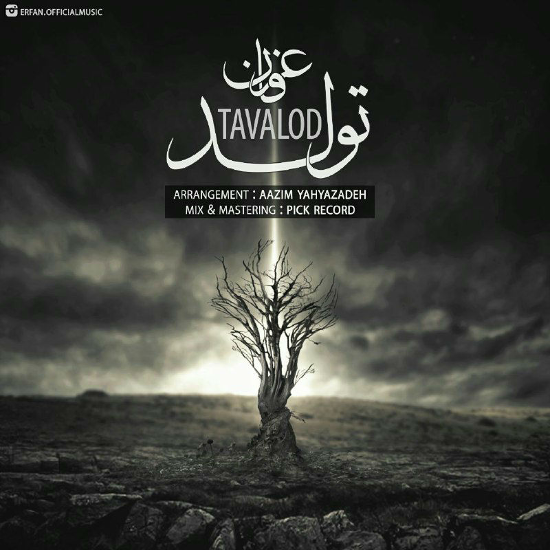 عرفان اچ آی - تولد