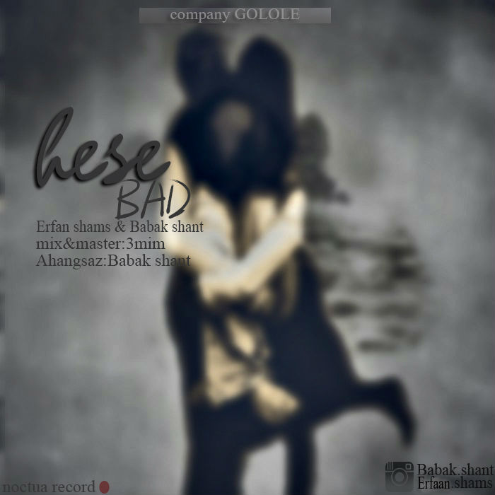 عرفان شمس و بابک شانت - حس بد