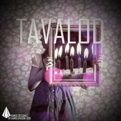 عرفان شایگر ، مهدی جاوید و سهیل حیدری - تولد