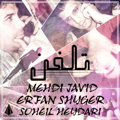 عرفان شایگر ، مهدی جاوید و سهیل حیدری - تلفن