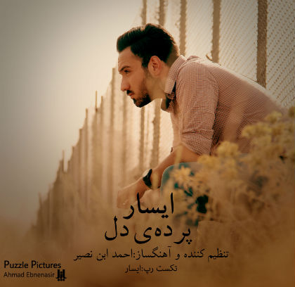ایسار - پرده ی دل‎