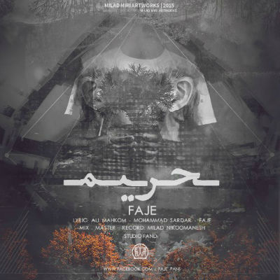 علی محکوم ، محمد سردار و فاجه - حریم