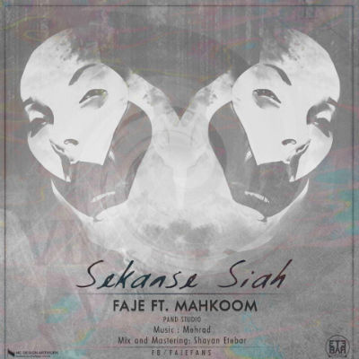 فاجه و محکوم - سکانس سیاه