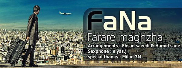 فانا - فرار مغز ها
