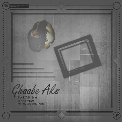 فراریها - قاب عکس