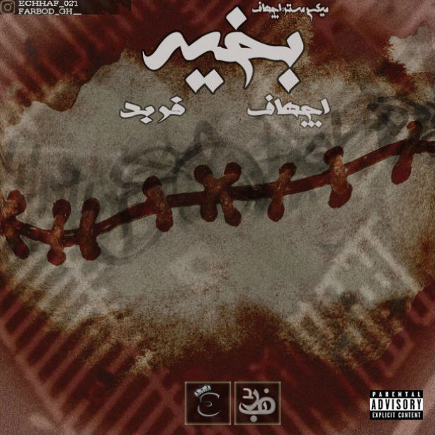 Farbod Ft Echhaf - Bakhiye