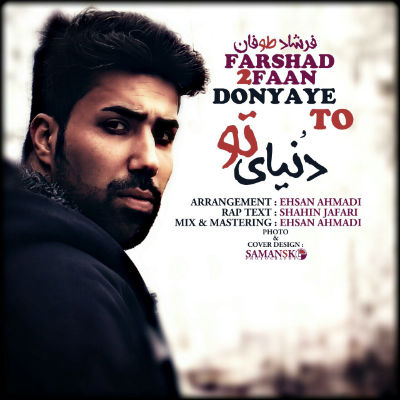 فرشاد طوفان - دنیای تو