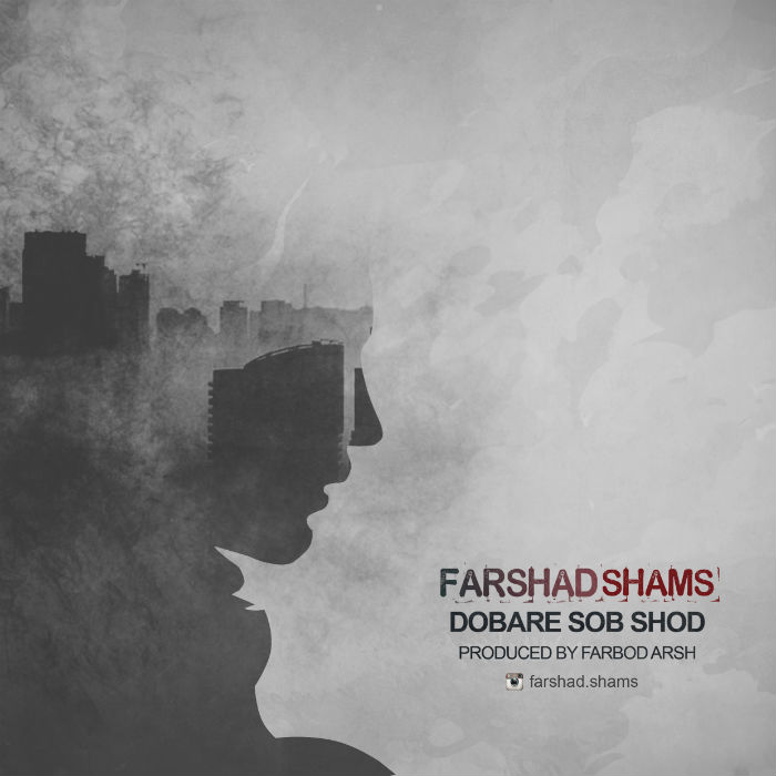 فرشاد شمس - دوباره صبح شد