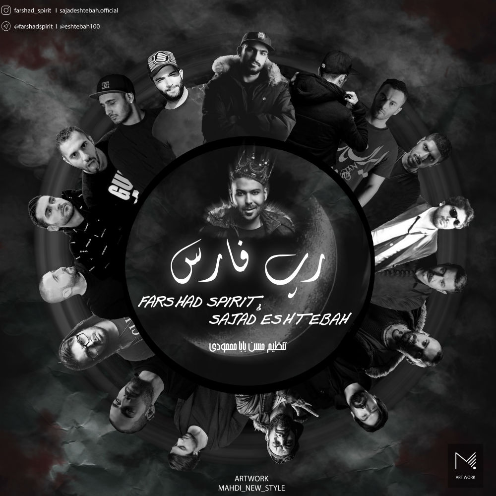 Farshad Spirit & Sajad Eshtebah - Rap e Fars