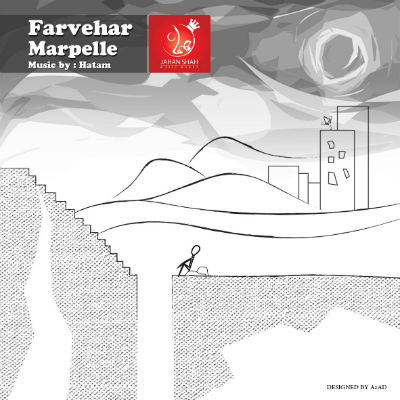 فروهر - مارپله