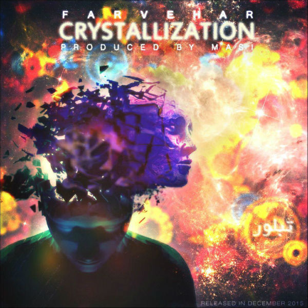 فروهر - تبلور