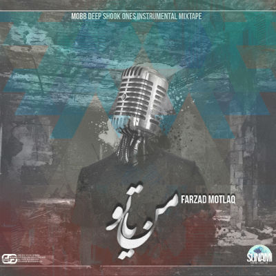 فرزاد مطلق - من یا تو