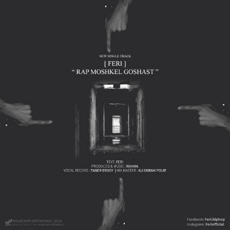 فری - رپ مشکل داشت