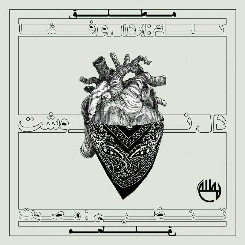 Fsha Ft Rdaal - Delnevesht