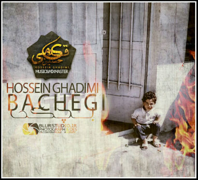 حسین قدیمی - بچگی