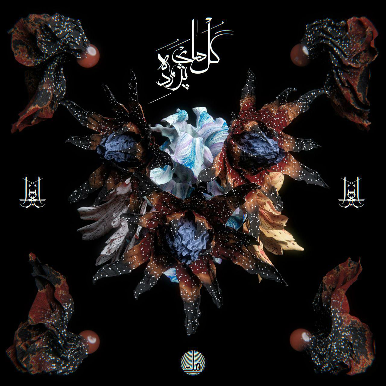 Najwa - Withered Flowers