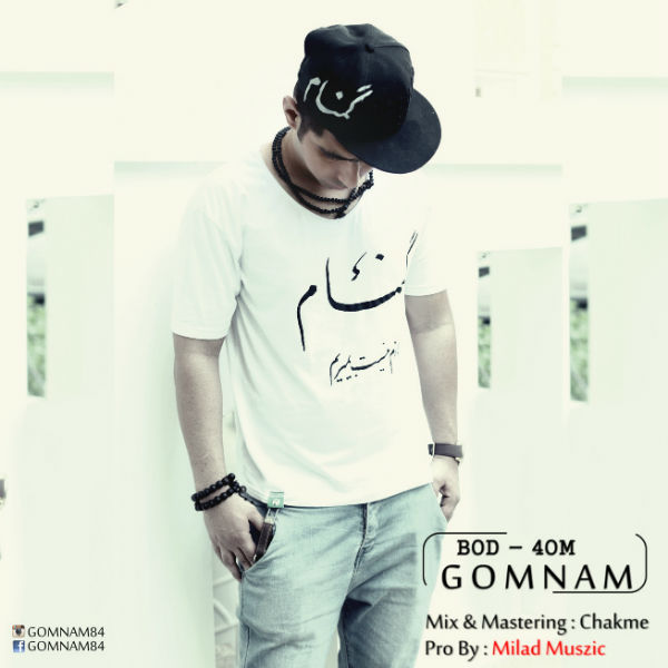 گمنام - بُعد چهارم