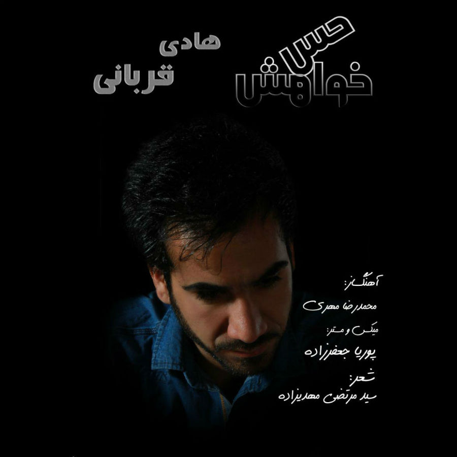 Hadi Ghorbani - Hesse Khahesh