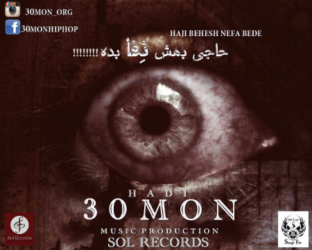 هادی سیمون - حاجی بهش نفا بده