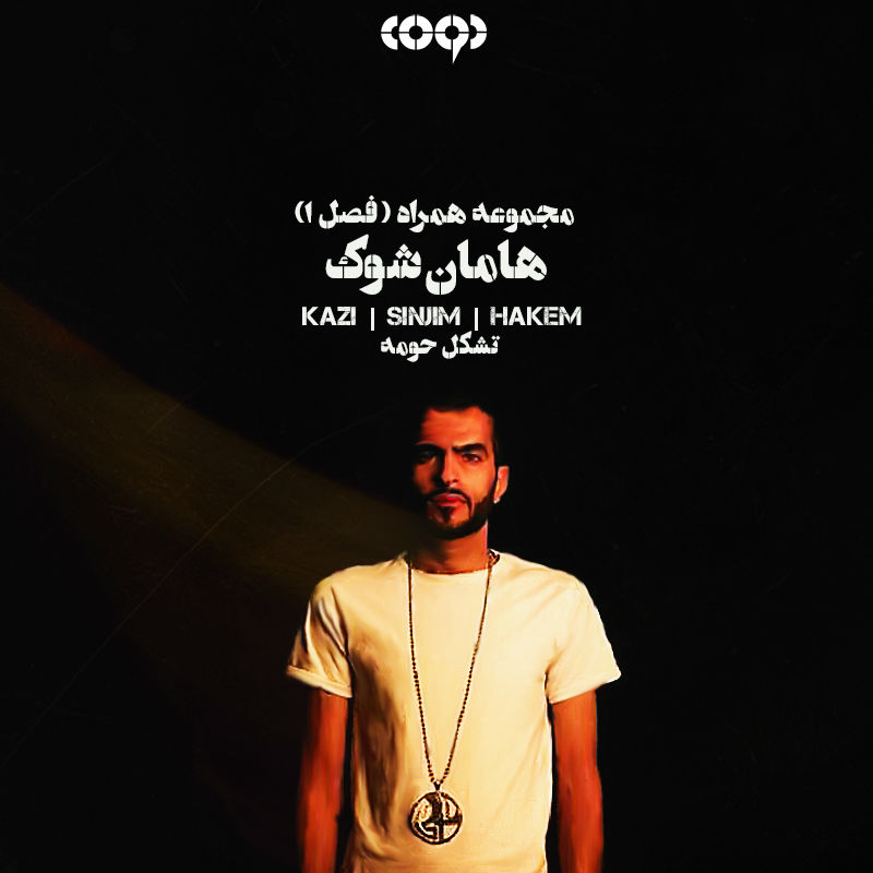 Haman Shock - Hamrah Vol 1