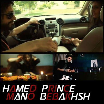 حامد پرنس - منو ببخش