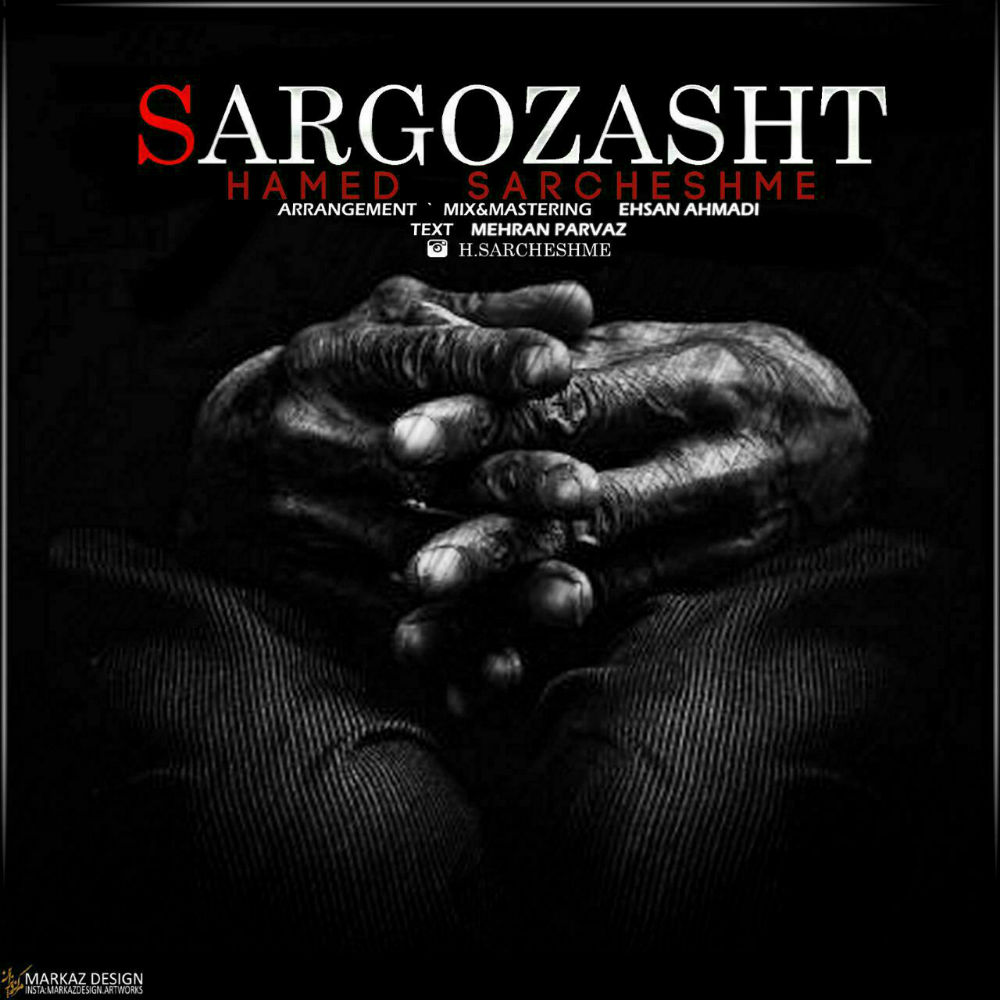 Hamed Sarcheshme - Sargozasht