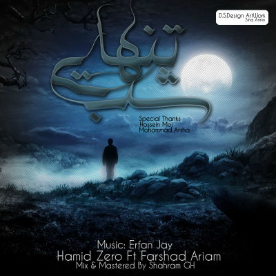 حمید زیرو و فرشاد آریام - شب تنهایی